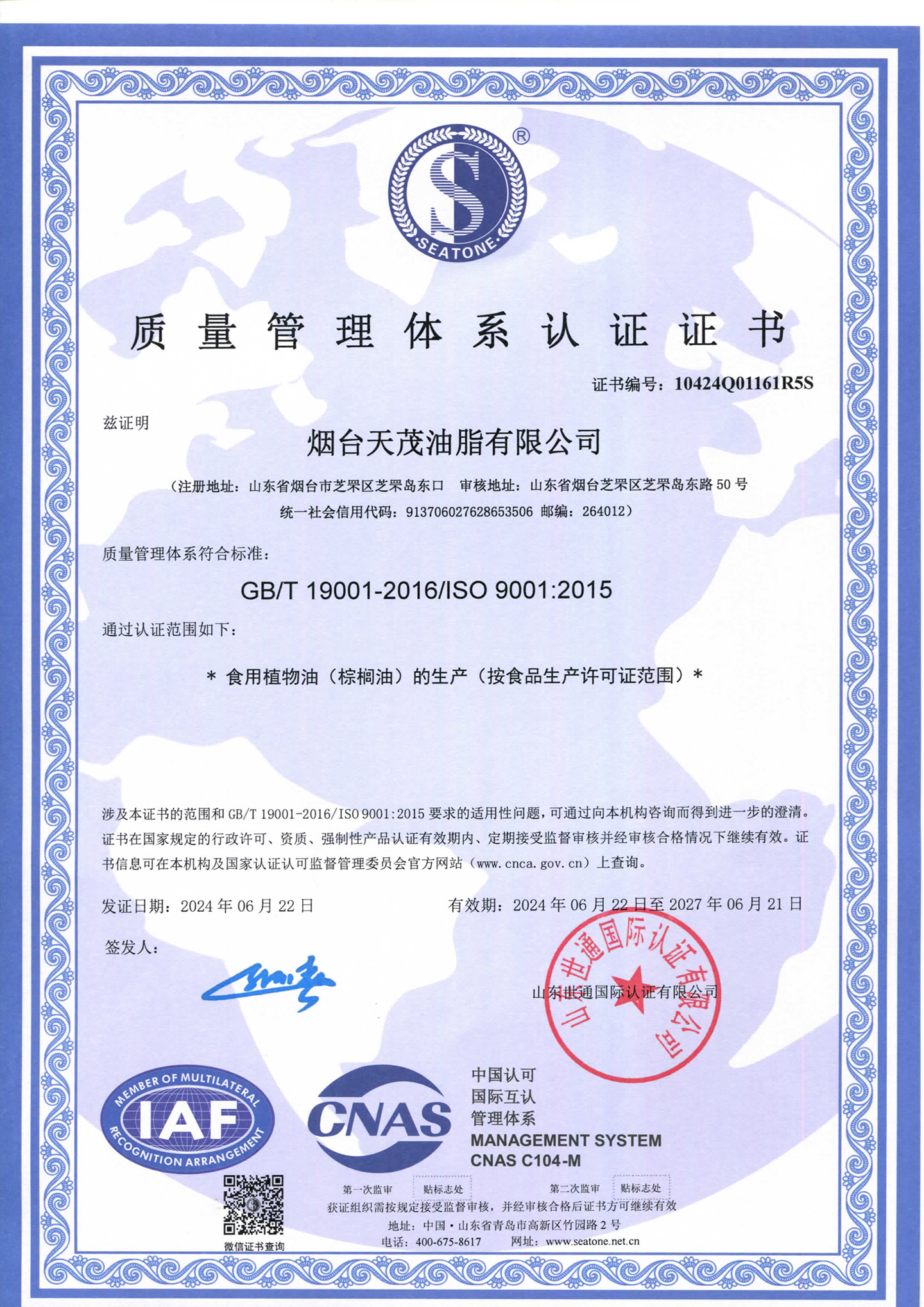 质量体系证书中文版